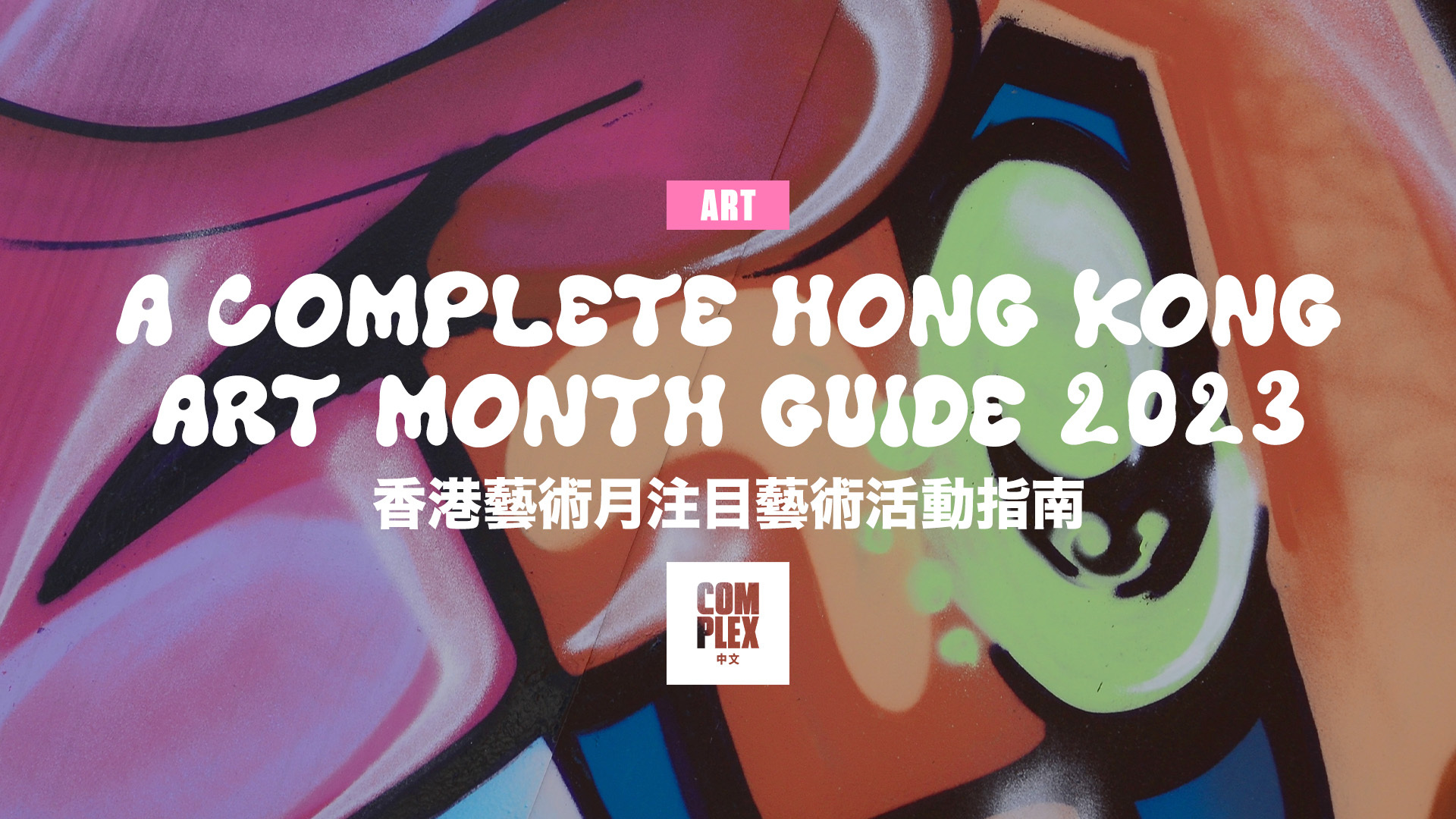 Complete Hong Kong Art Month Guide 香港藝術月注目藝術活動指南 2023 