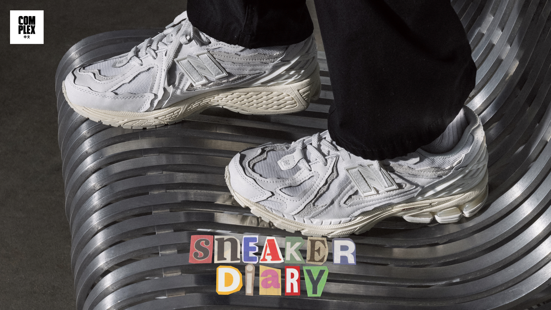 COMPLEX SNEAKER DIARY．八月第一週不容錯過的球鞋推介