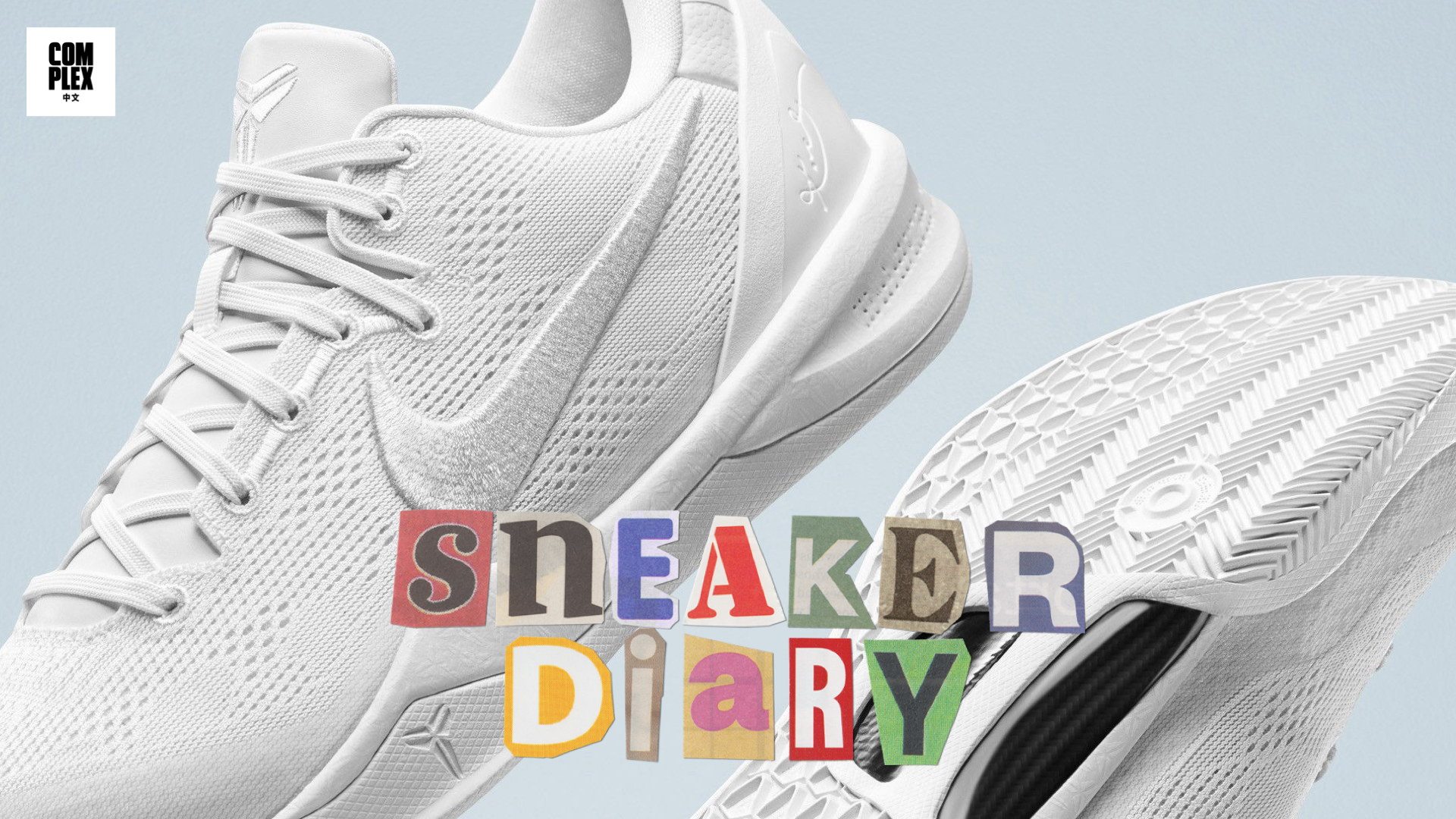 COMPLEX SNEAKER DIARY．八月第二週不容錯過的球鞋推介