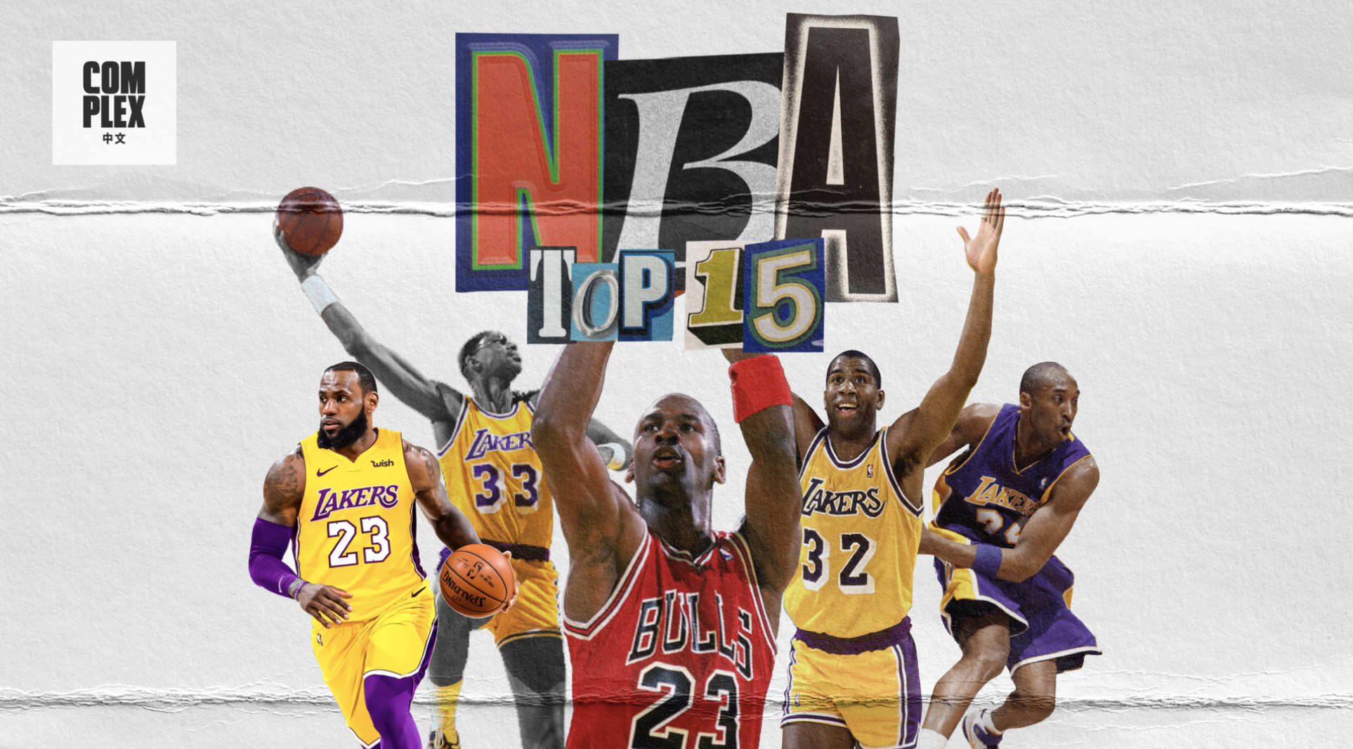 NBA Top 15，湖“人”占了前五？