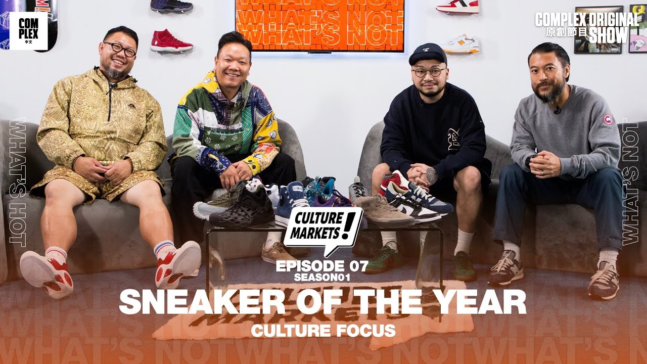 年度總結 Sneaker of the Year 2022！特別嘉賓 Dahood 與 432Hz 主理人兼資深 Sneakerhead  Billy Pang｜CULTURE MARKETS